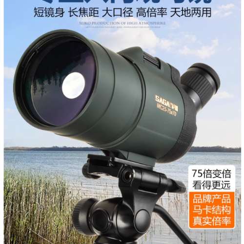 SAGA萨伽马卡75倍单筒望远镜
