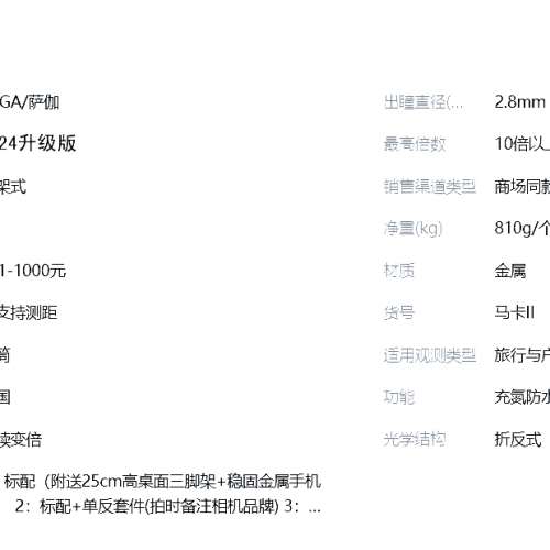 SAGA萨伽马卡75倍单筒望远镜