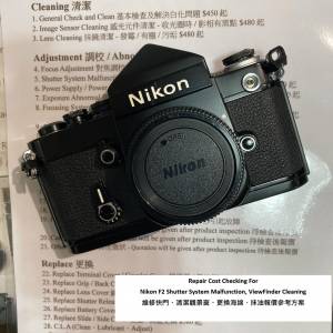 Repair Cost Checking For Nikon F2 Shutter System Malfunction
