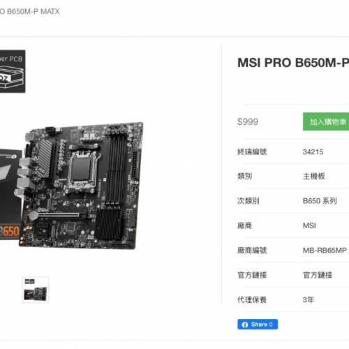 全新 MSI B650M-P 主機板