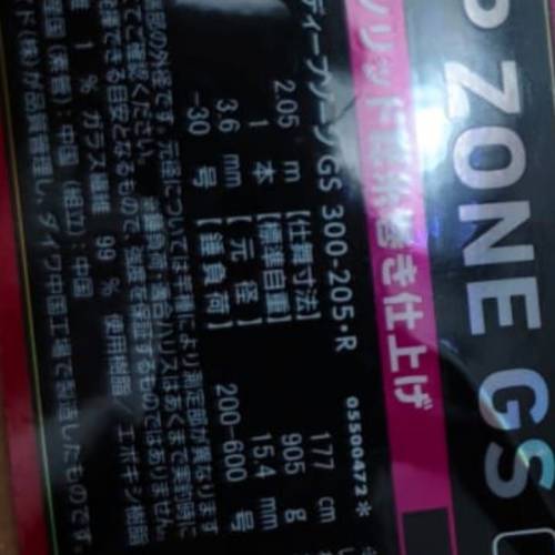 全新Daiwa Deep Zone GS300-205魚竿