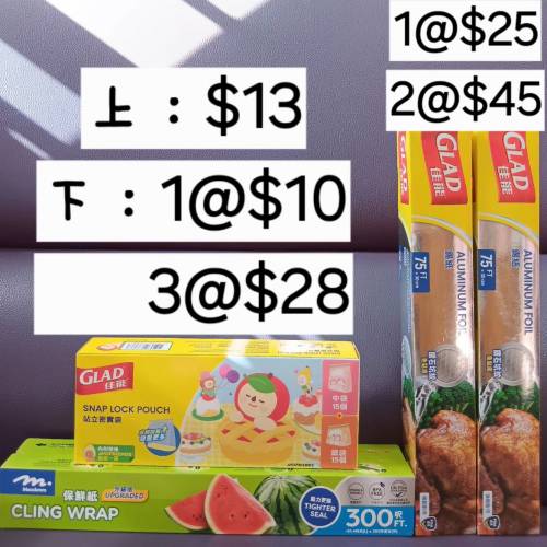 (只限將軍澳地鐵站)Glad佳能站立密實袋＆Meadows保鮮紙300呎＆GLAD佳能錫紙