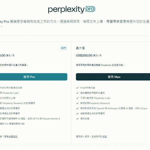 Perplexity Pro 一年