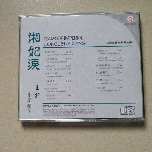 湘妃淚 王莉 古筝獨奏