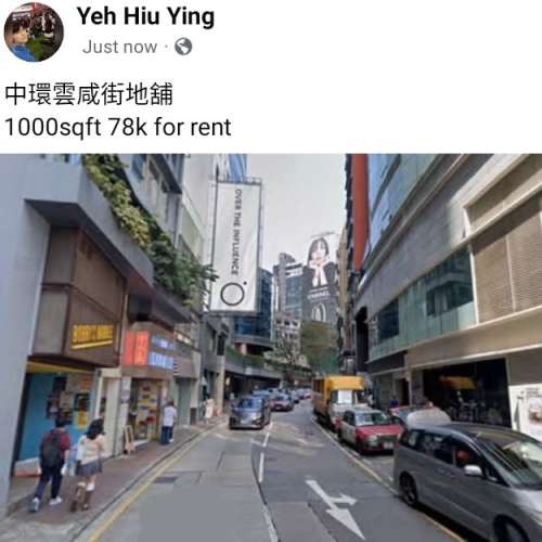 中環雲咸街地舖