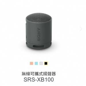 SONY 無線可攜式揚聲器 SRS-XB100