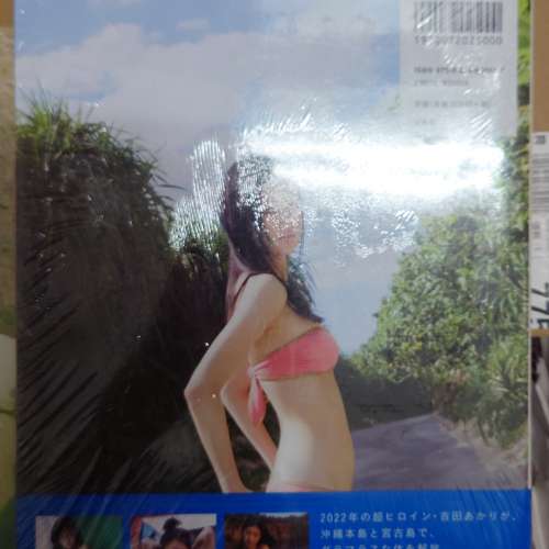 吉田あかり1st写真集『青い果実』