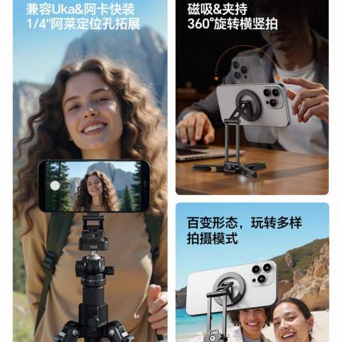 新淨 UIanzi 多功能 磁吸手機架