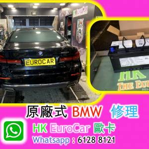 原廠式 汽車修理 寶馬 / BMW 修理 520