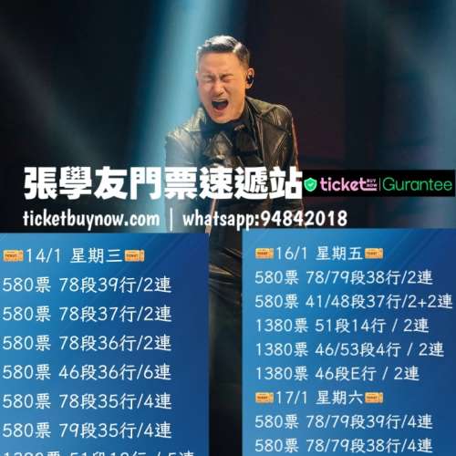 【🎤 張學友 · 紅館終極之約｜香港最終章 🎤】