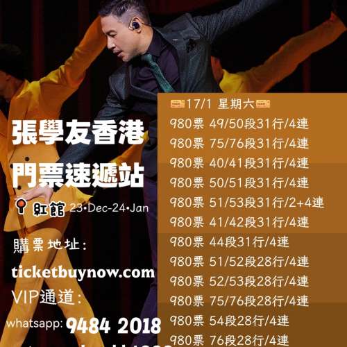 【🎤 張學友 · 紅館終極之約｜香港最終章 🎤】