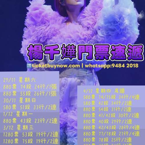 🔥 訂購｜楊千嬅 紅館 2025 演唱會 🔥 天后強勢開騷・6場紅館之夜・門票熱搶中！