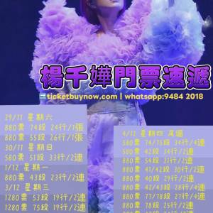 🔥 訂購｜楊千嬅 紅館 2025 演唱會 🔥 天后強勢開騷・6場紅館之夜・門票熱搶中！