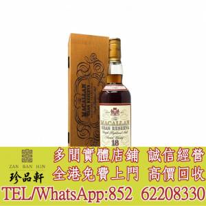 【珍品軒】全港高價回收 蘇格蘭威士忌 麥卡倫18年陈酿 1980 特级珍藏威士忌 Macall...