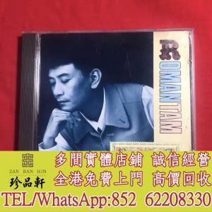 【珍品軒】高價回收羅文CD 精品十三首 CD碟，實體店全港免費上門回收中文CD