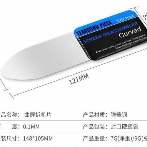 手機維修工具 拆背蓋 拆螢幕撬片 硬毛刷 金鋼絲 除b7000膠水(去膠水)