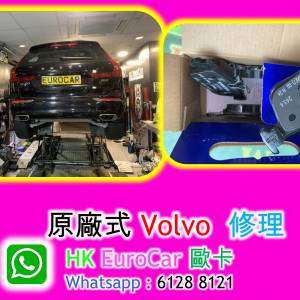 原廠式 Volvo 沃爾沃 富豪汽車 修理 修理