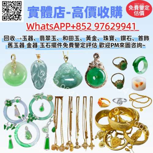 緣寶軒-高價回收玉器 金飾 金鑲玉 黃金 珠寶 鑽石 翡翠玉 首飾 戒指 手鏈 項鏈 耳環...