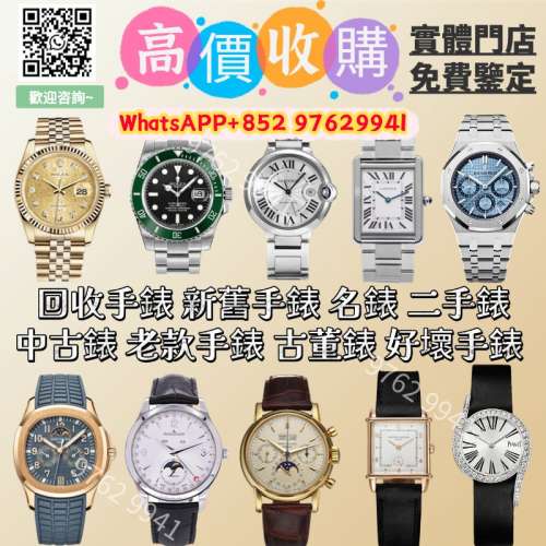 緣寶軒-高價回收各種名錶 手錶 勞力士Rolex 帝陀Tudor 積家 萬國IWC 愛彼AP 卡地亞 ...