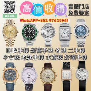 緣寶軒-高價回收各種名錶 手錶 勞力士Rolex 帝陀Tudor 積家 萬國IWC 愛彼AP 卡地亞 ...