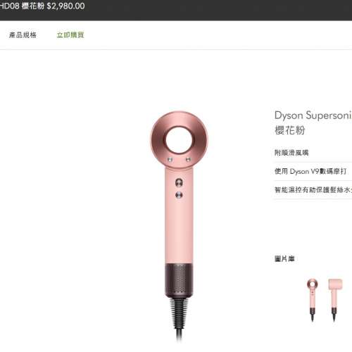 DYSON 戴森 Supersonic&trade; Origin風筒 HD08 櫻花粉紅 (全新行貨有單+2年保養)