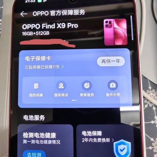 oppo  findx9 pro 追光红 全套國行
