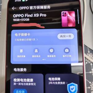 oppo  findx9 pro 追光红 全套國行