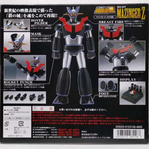 超合金魂 鐵甲萬能俠 MAZINGER Z OVA版/愛美神/美莉芭X/大鐵牛