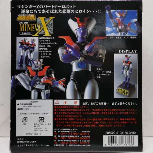 超合金魂 鐵甲萬能俠 MAZINGER Z OVA版/愛美神/美莉芭X/大鐵牛