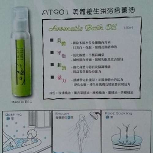 法國 Lovise Louise 複芳微乳芳香精油 AT901 美體養生淋浴香薰油  去水腫 美白 排毒...