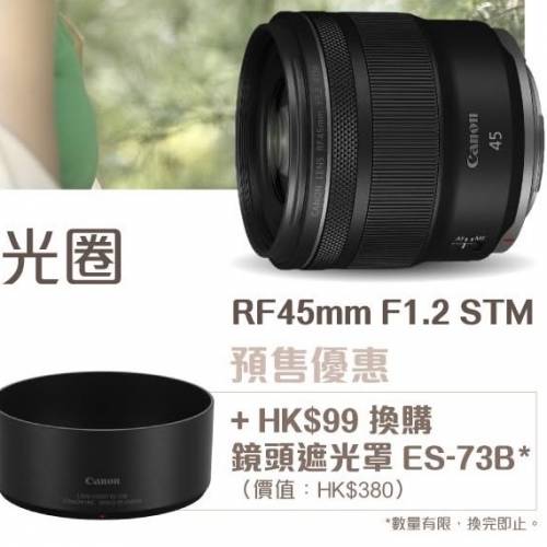 Canon 45mm 1.2 stm全新現貨連hood 原價 行貨
