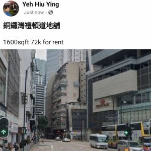 銅鑼灣禮頓道地舖