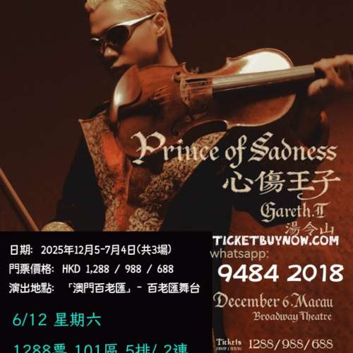 《心傷王子》澳門站 2025 — 震撼 3 場連開！