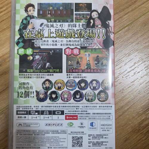 Switch 鬼滅之刃 成為最強隊士