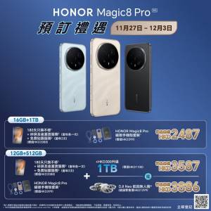 [預訂] 港行 Honor Magic 8 pro 512GB 5G 包預訂禮品