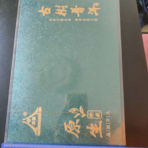 13年古樹普洱茶盒 獨立包裝