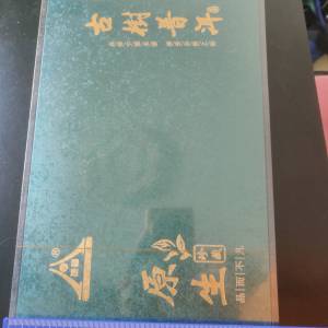 13年古樹普洱茶盒 獨立包裝