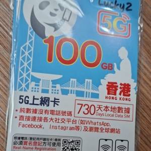 香港本地SIM卡 平售 Lucky2 100GB 730天本地數據