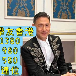 1380 980 580  張學友演唱會 張學友演唱會2025香港 張學友演唱會2025 張學友演唱會香...
