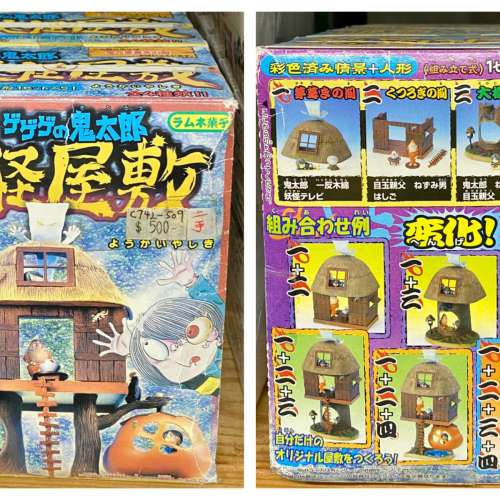 Kabaya ゲゲゲの鬼太郎 妖怪屋敷 全4種