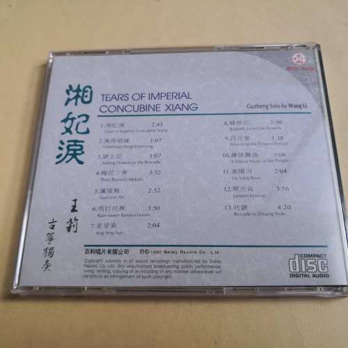 湘妃淚 王莉 古筝獨奏