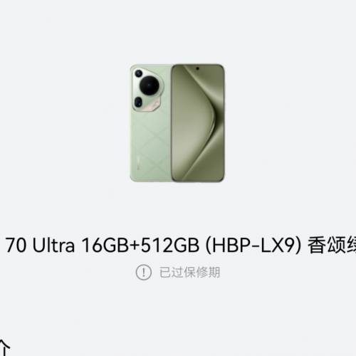華為 Huawei Pura70 Ultra  16+512