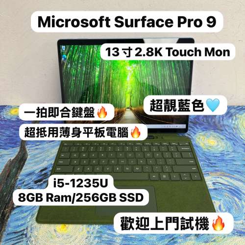 (全新質素13寸2.8K Touch Mon Pro 9微軟平板❤️&zwj;🔥）Microsoft surface Pro 9 SQ...