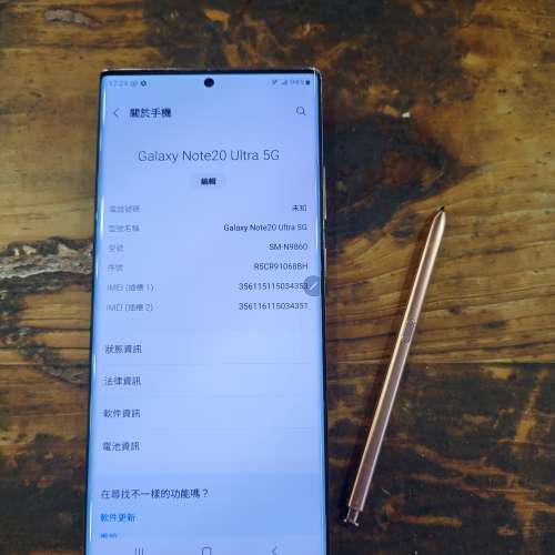 港行 Samsung Note 20 Ultra (12+256GB)