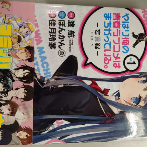 果然我的青春戀愛喜劇搞錯了。 GAMERS！ 歡迎來到實力至上主義的教室 日文 漫畫