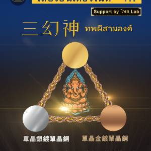 [聖誕禮物首選][泰國線系列](線名:三幻神เทพผีสามองค์)單晶銀鍍單晶銅+...