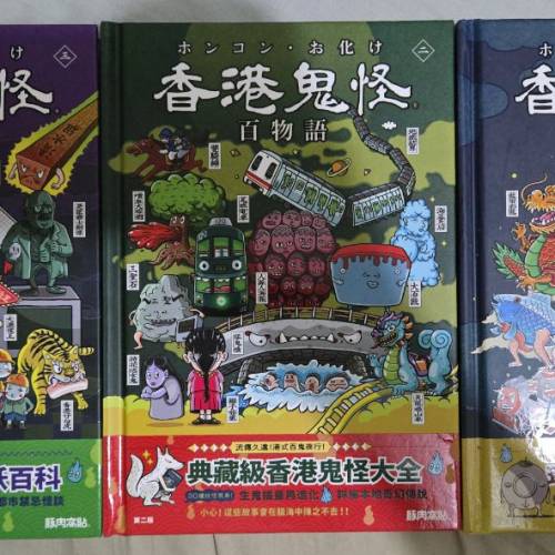 香港鬼怪百物語 系列