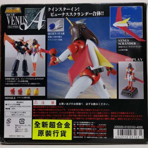 超合金魂 鐵甲萬能俠 MAZINGER 維納斯/鐮刀怪/雙頭龍