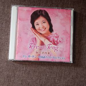 鄧麗君 （何日君再來）