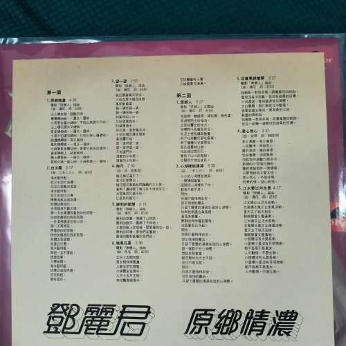 鄧麗君 ~ 原鄉情濃 （頭版黑膠）